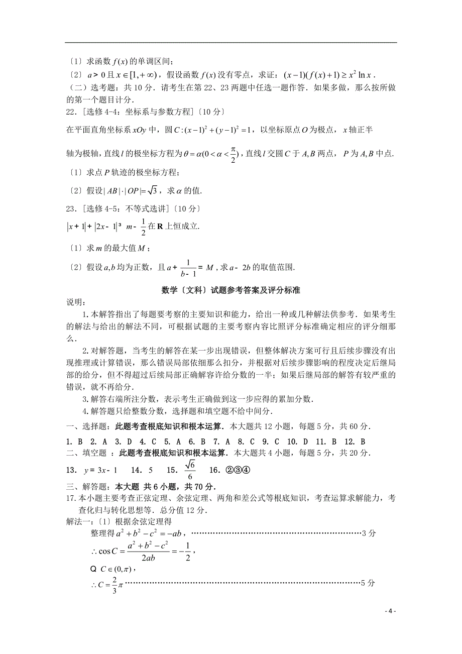 福建省宁德市普通高中2022届高三数学5月质量检查试题文.doc_第4页