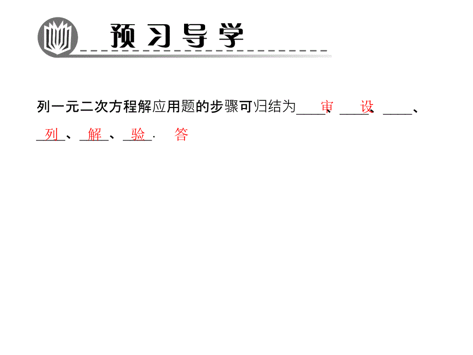 261利用一元二次方程解决几何问题练考_第2页