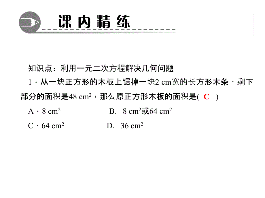 261利用一元二次方程解决几何问题练考_第3页