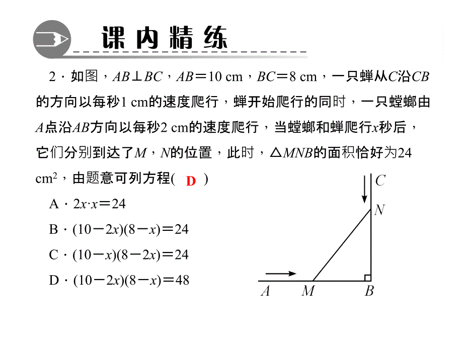 261利用一元二次方程解决几何问题练考_第4页