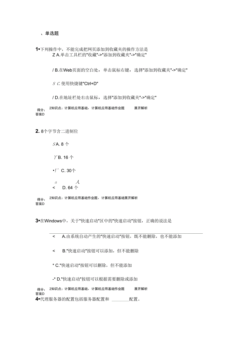 吉大计算机应用基础试题及复习资料_第1页