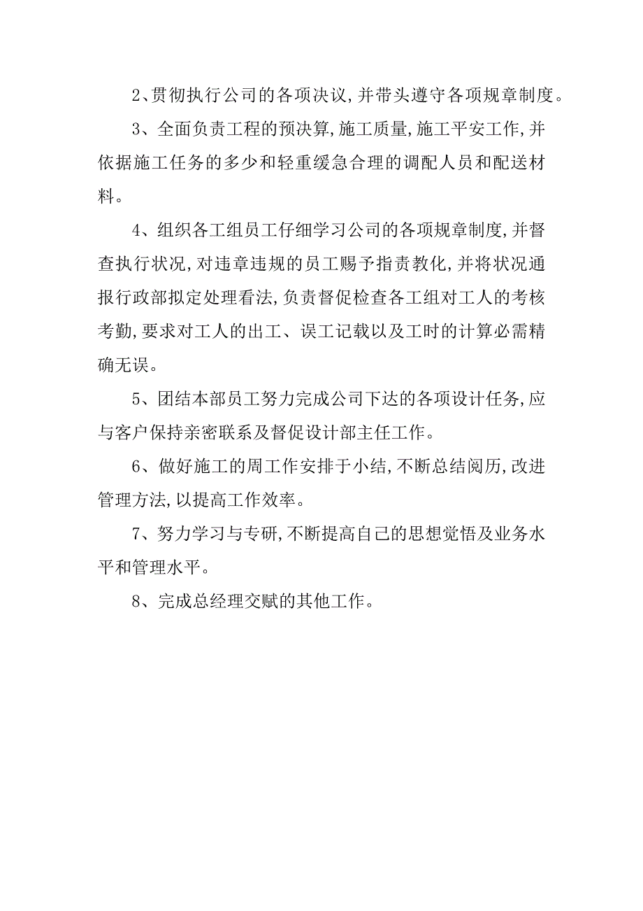 2023年装修公司工程经理岗位职责3篇_第4页