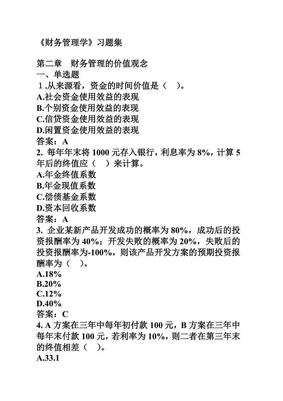 第二章练习题含答案.doc_第1页