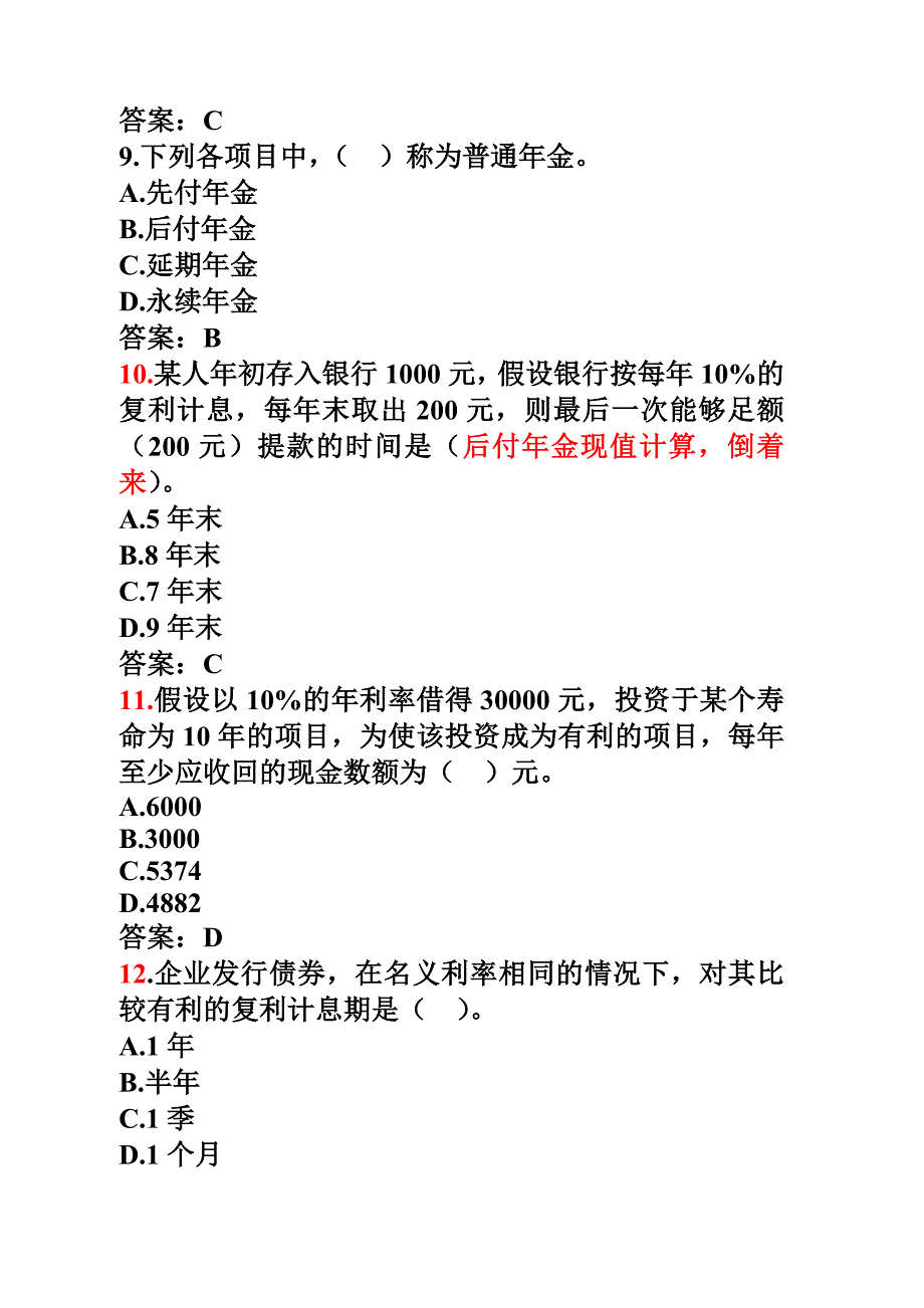 第二章练习题含答案.doc_第3页