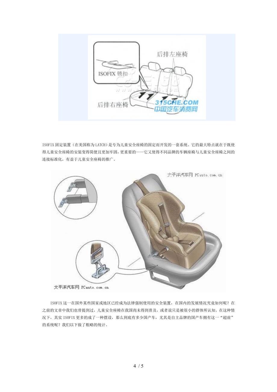 ISOFIX儿童座椅固定装置_第4页