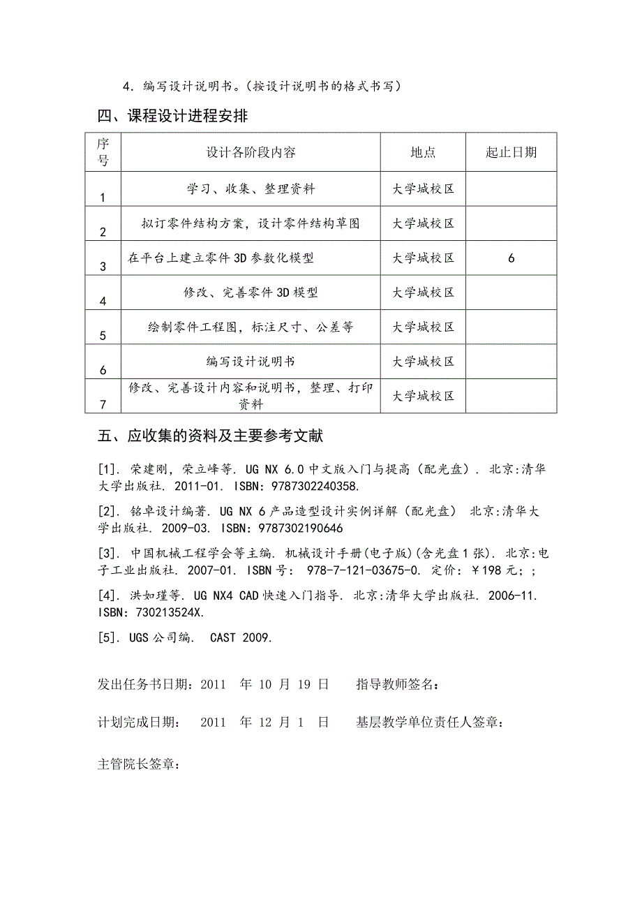 广东工业大学CAD CAE(UG)课程设计报告_第3页