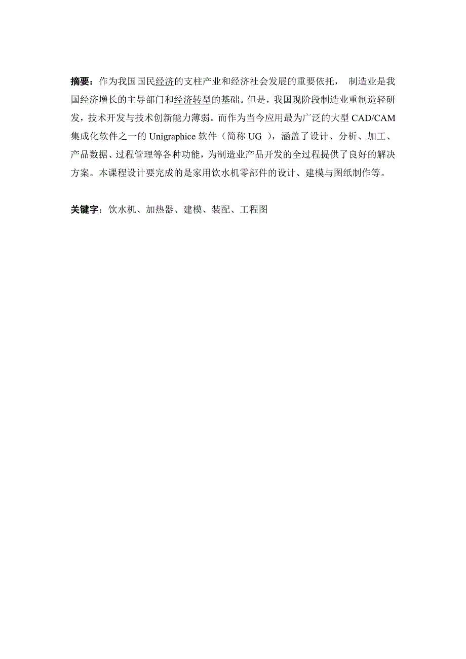 广东工业大学CAD CAE(UG)课程设计报告_第4页