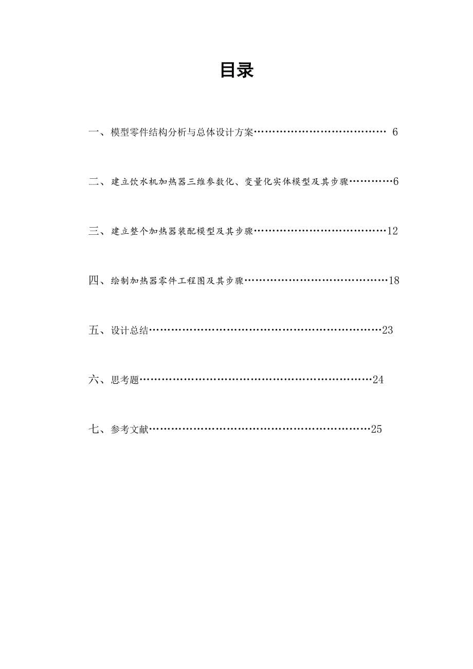 广东工业大学CAD CAE(UG)课程设计报告_第5页