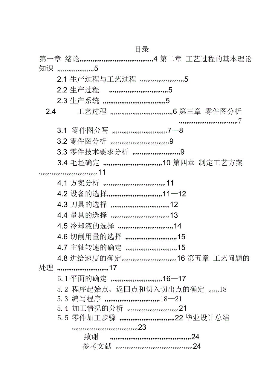 轴类零件机械加工工艺规程与设计_第4页