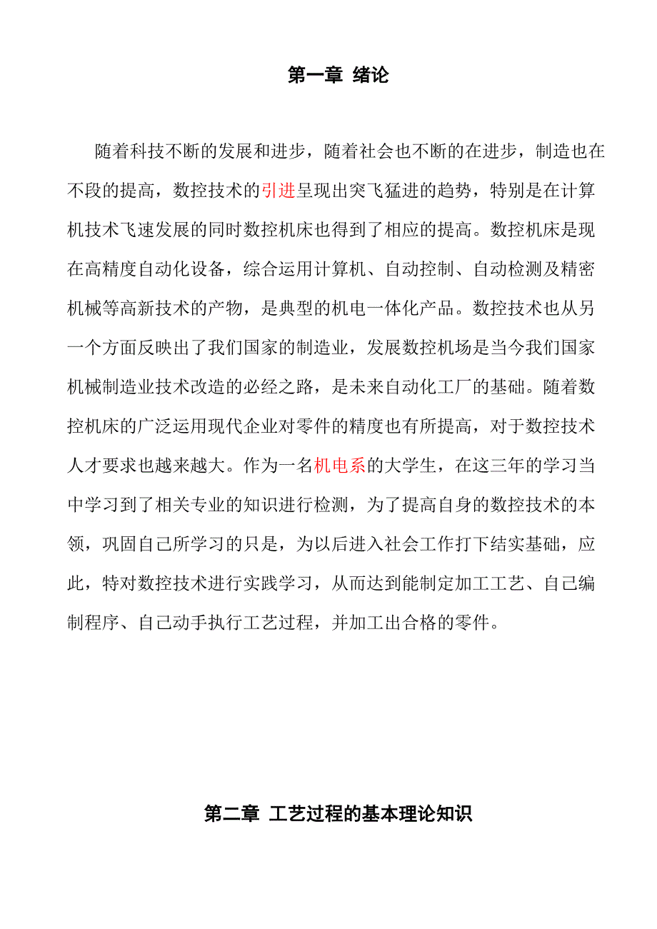 轴类零件机械加工工艺规程与设计_第5页