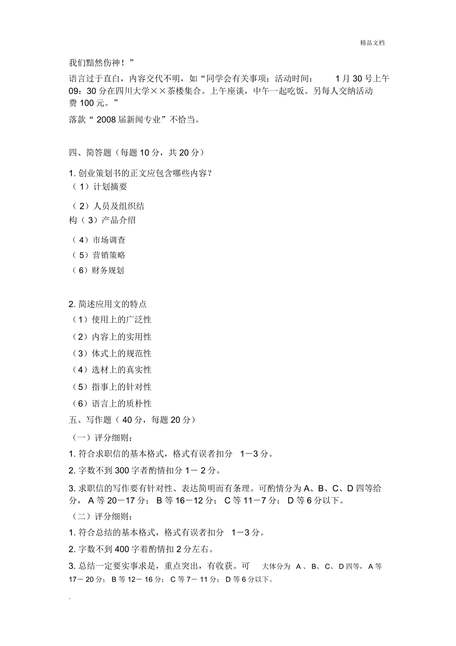 应用写作期末考试试题_第4页