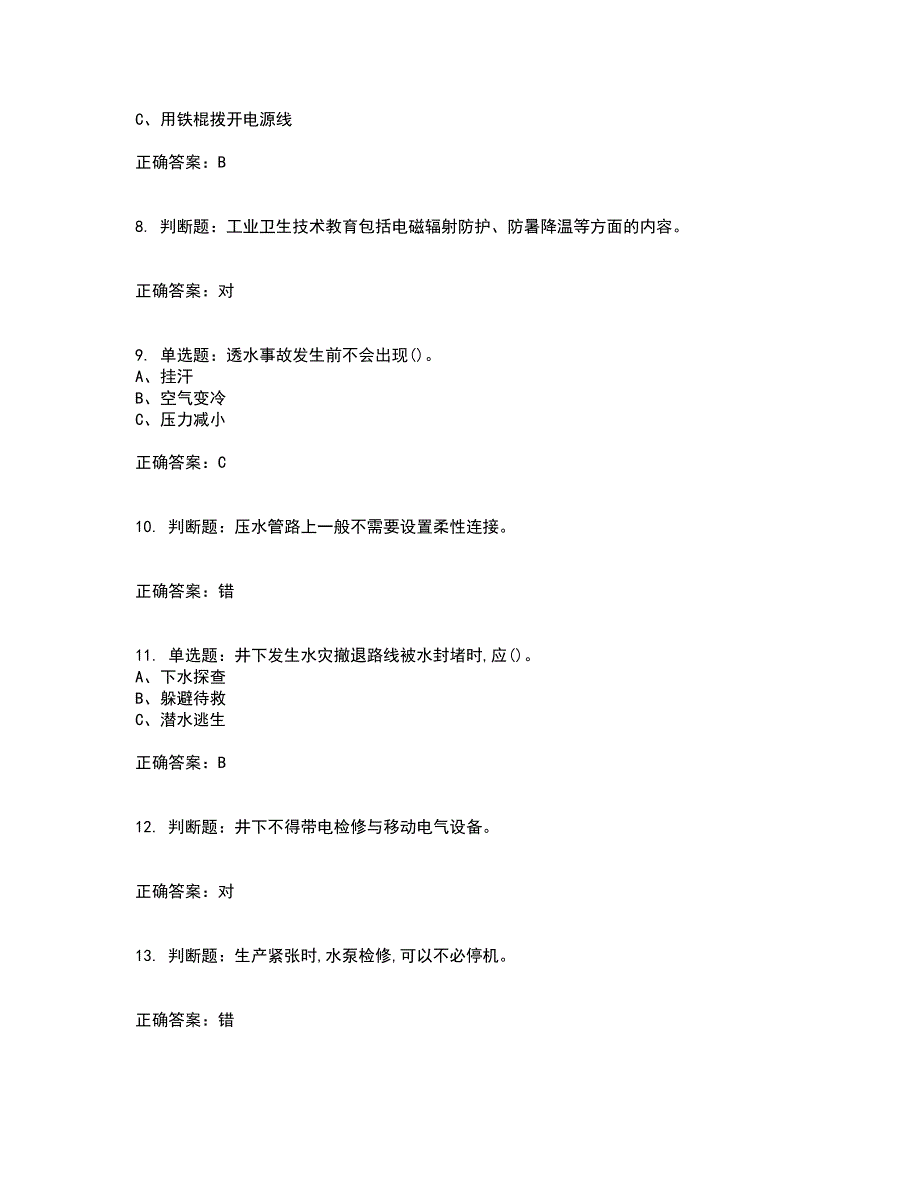 金属非金属矿山排水作业安全生产考试内容及考试题附答案第87期_第2页