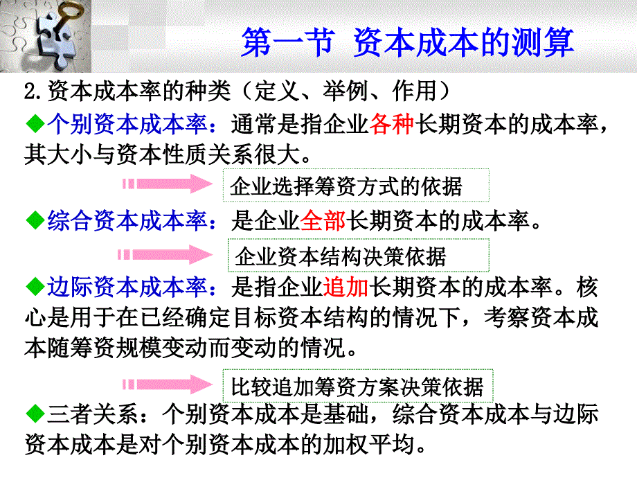 资本结构决策一资本成本测算课件_第4页