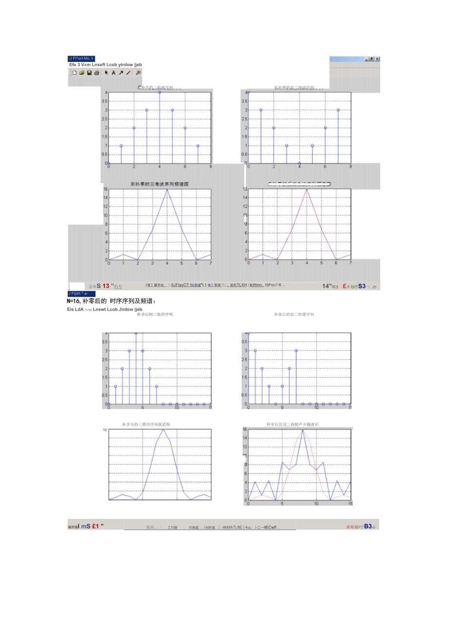 实验四快速傅立叶变换及其应用_第5页