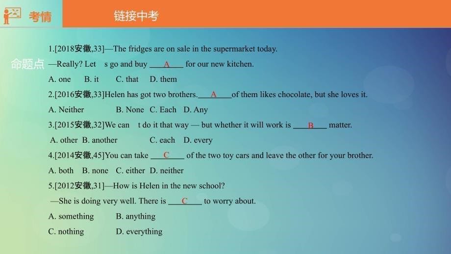 安徽省2019届中考英语总复习 第二部分 语法专题过关 专题三 代词课件 （新版）人教新目标版_第5页