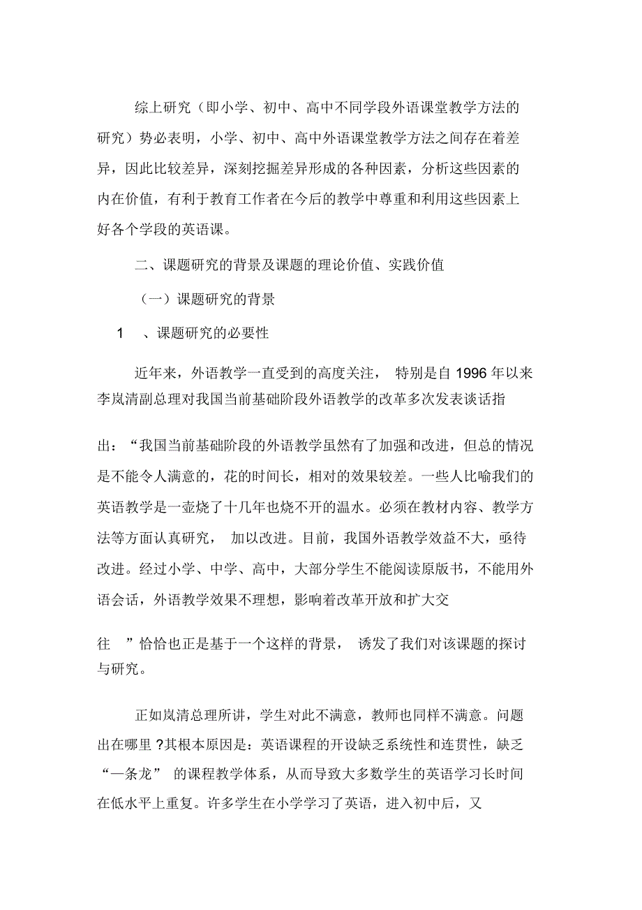 教学方法开题报告_第3页