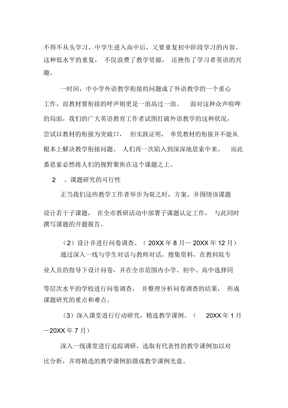 教学方法开题报告_第4页