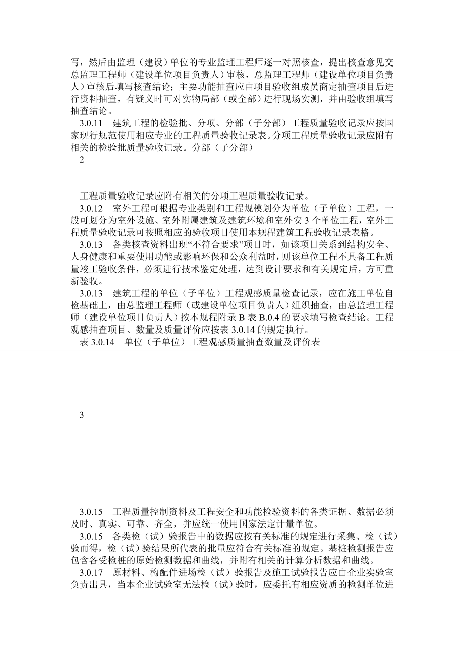 福建省建筑工程施工文件管理规程DBJT1356_第2页