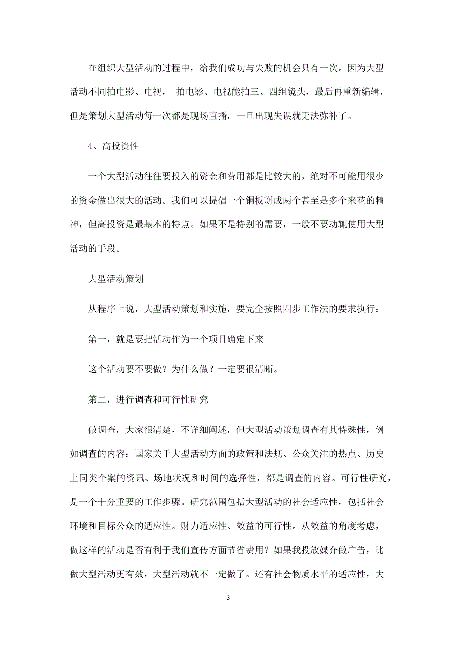 大型活动策划技巧和注意的问题_第3页