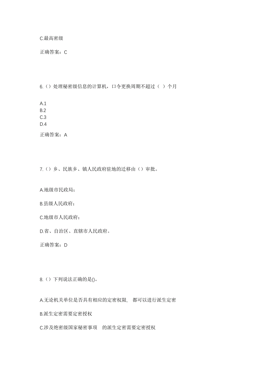 2023年四川省达州市渠县大义乡三湾村社区工作人员考试模拟题及答案_第3页