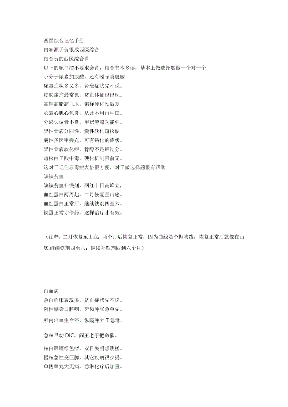 医学 笔记整理 巧记速记.doc_第1页