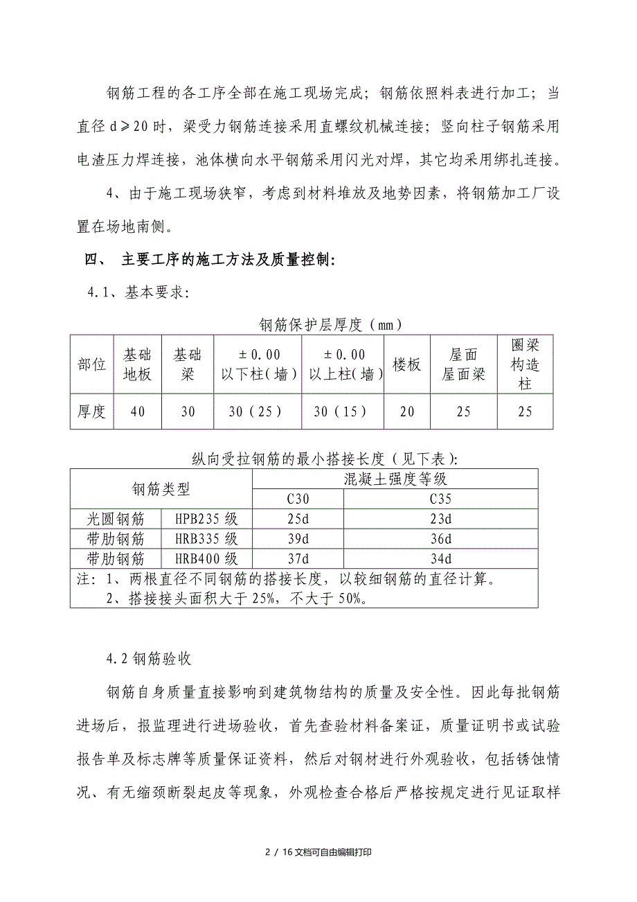 青岛中德污水处理厂项目钢筋工程施工方案_第3页