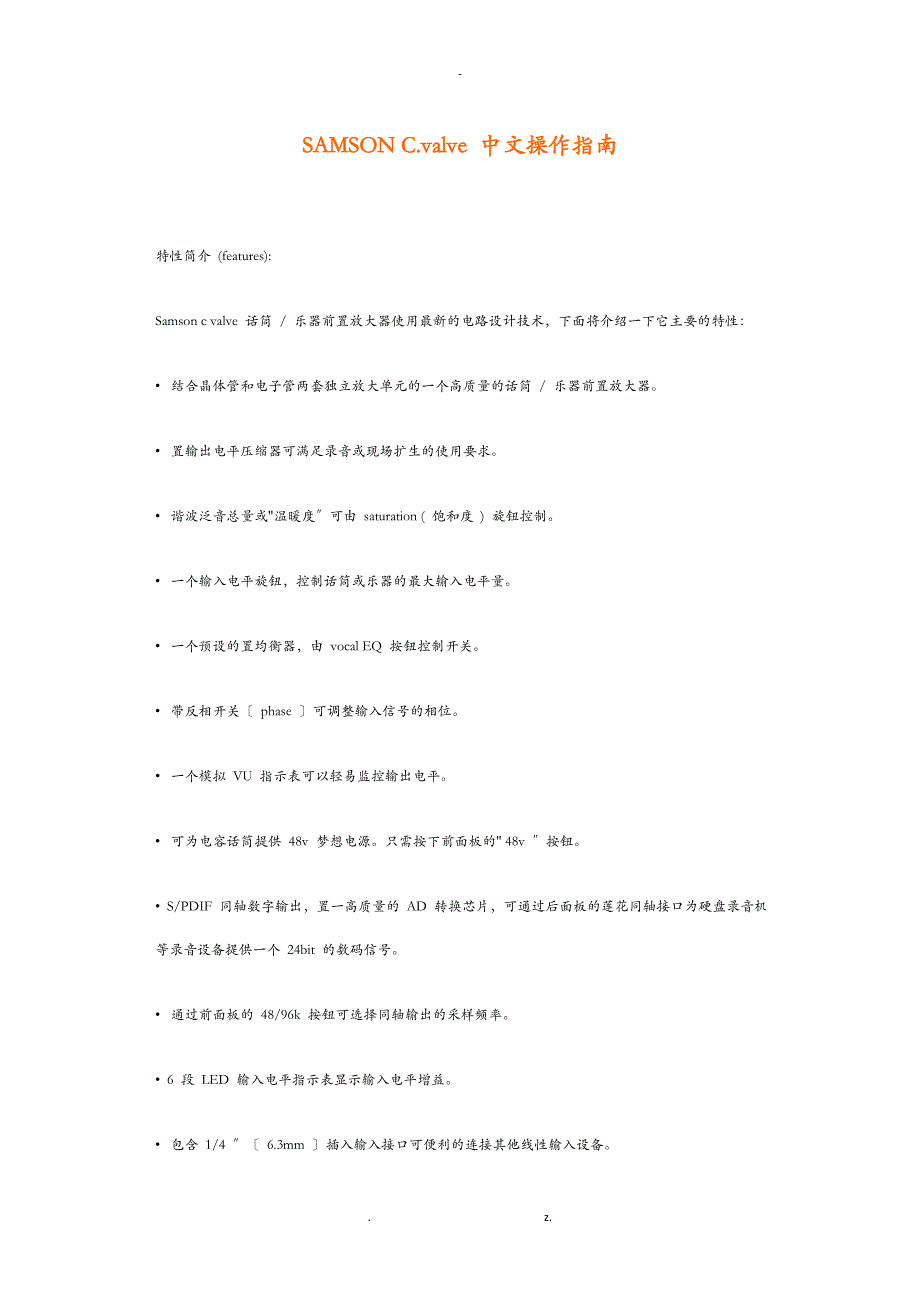 SAMSONCValve话放中文说明书_第1页