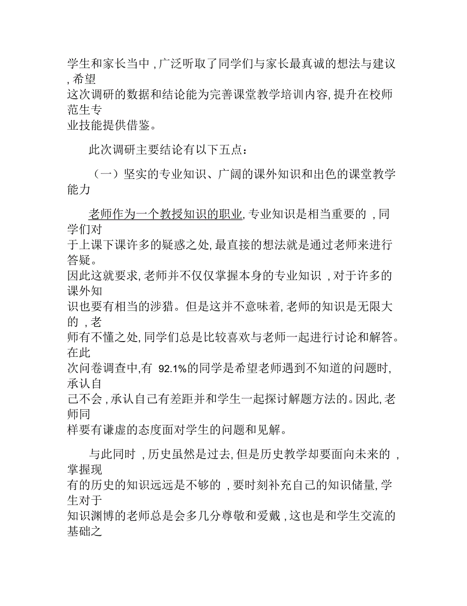 历史教师形象调研报告_第2页