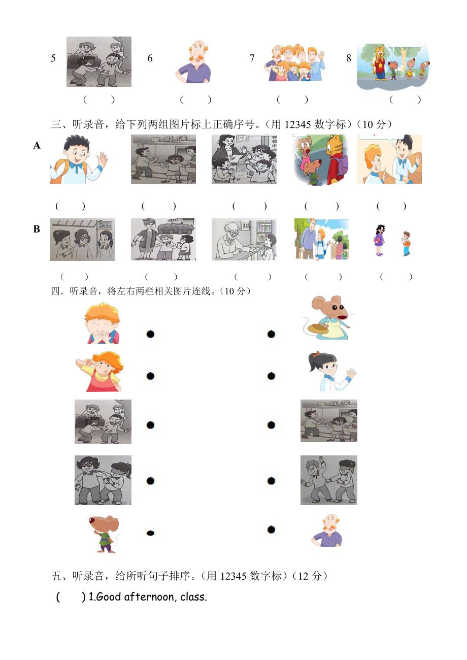 三年级期中阶段性测试_第2页