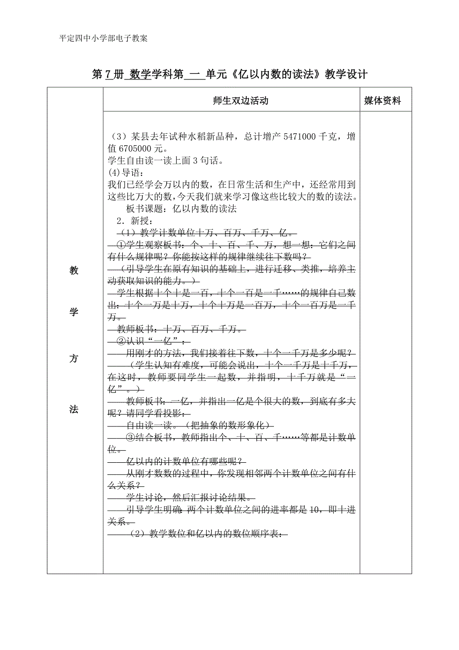 亿以内数的读法 .doc_第2页