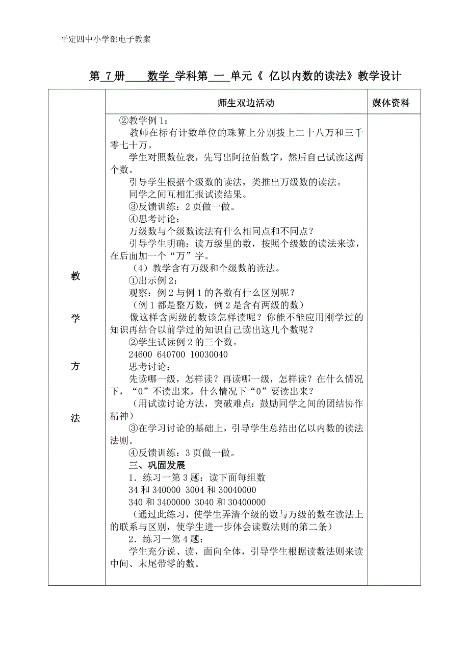 亿以内数的读法 .doc_第4页