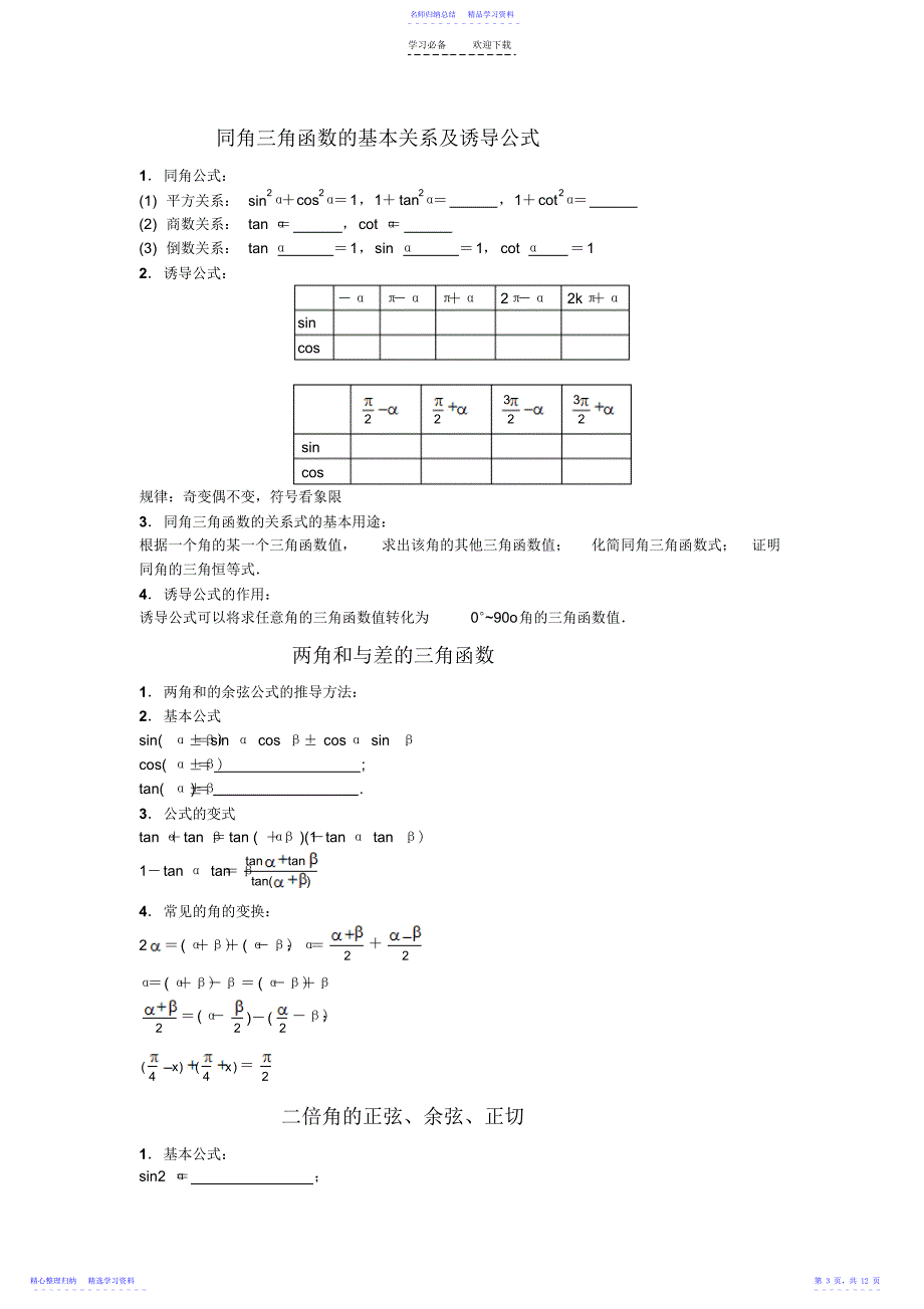 2022年三角函数总复习_第3页