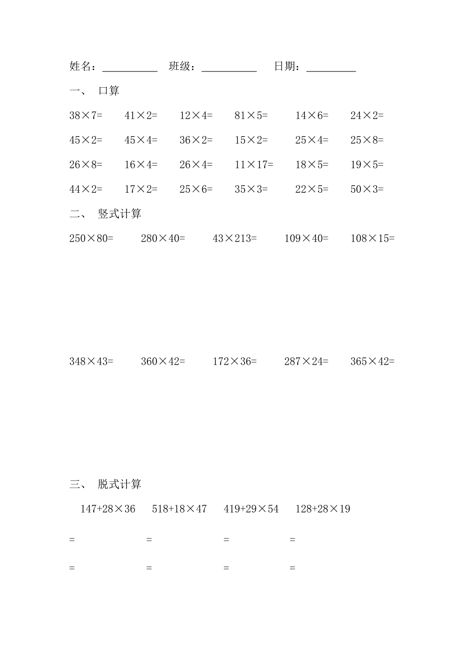 三年级数学每日一练_第3页