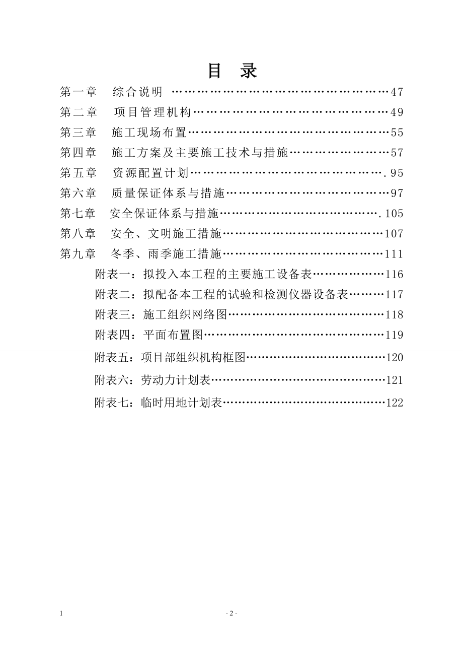 陇县小水电代燃料项目技术标_第2页