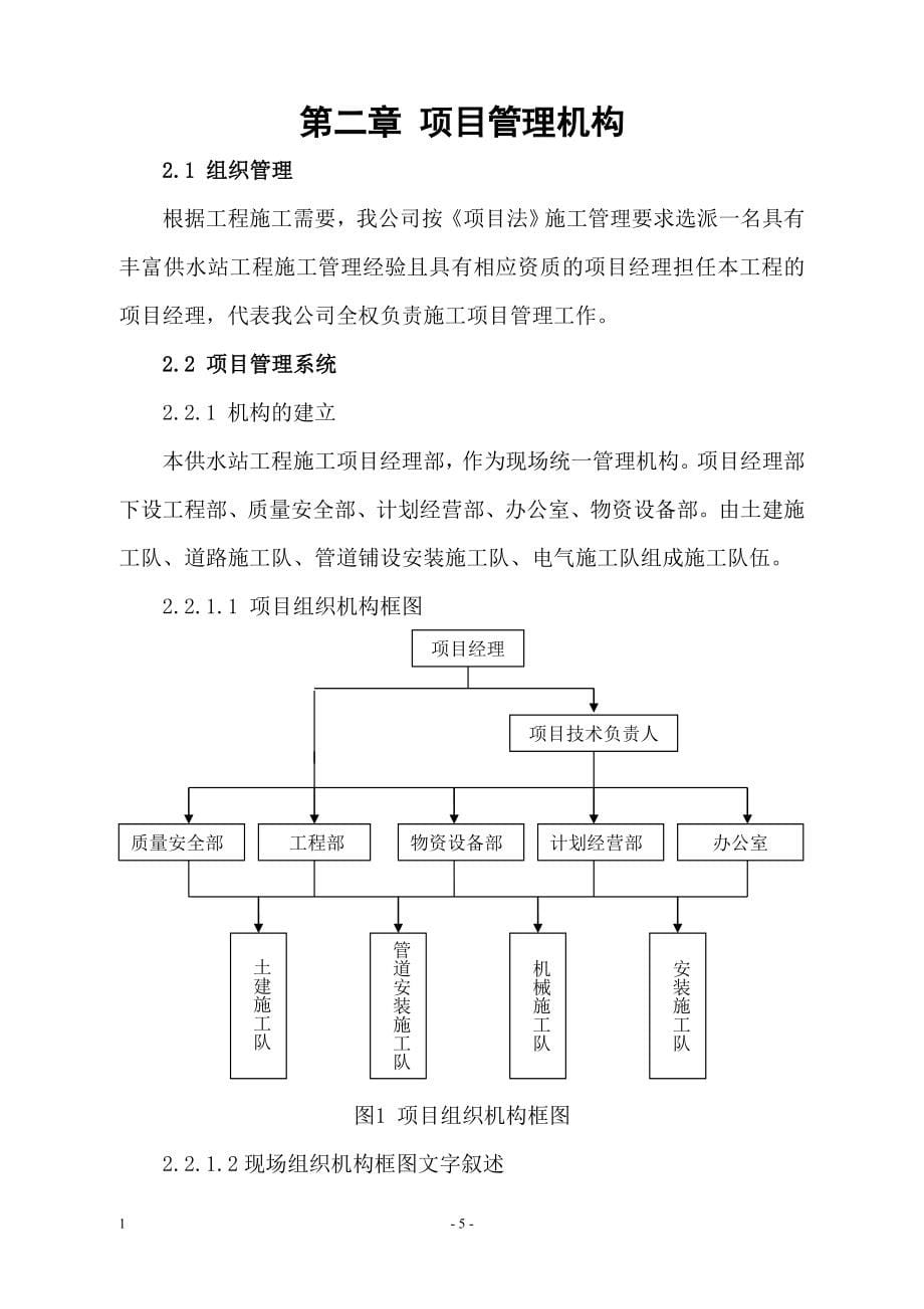 陇县小水电代燃料项目技术标_第5页