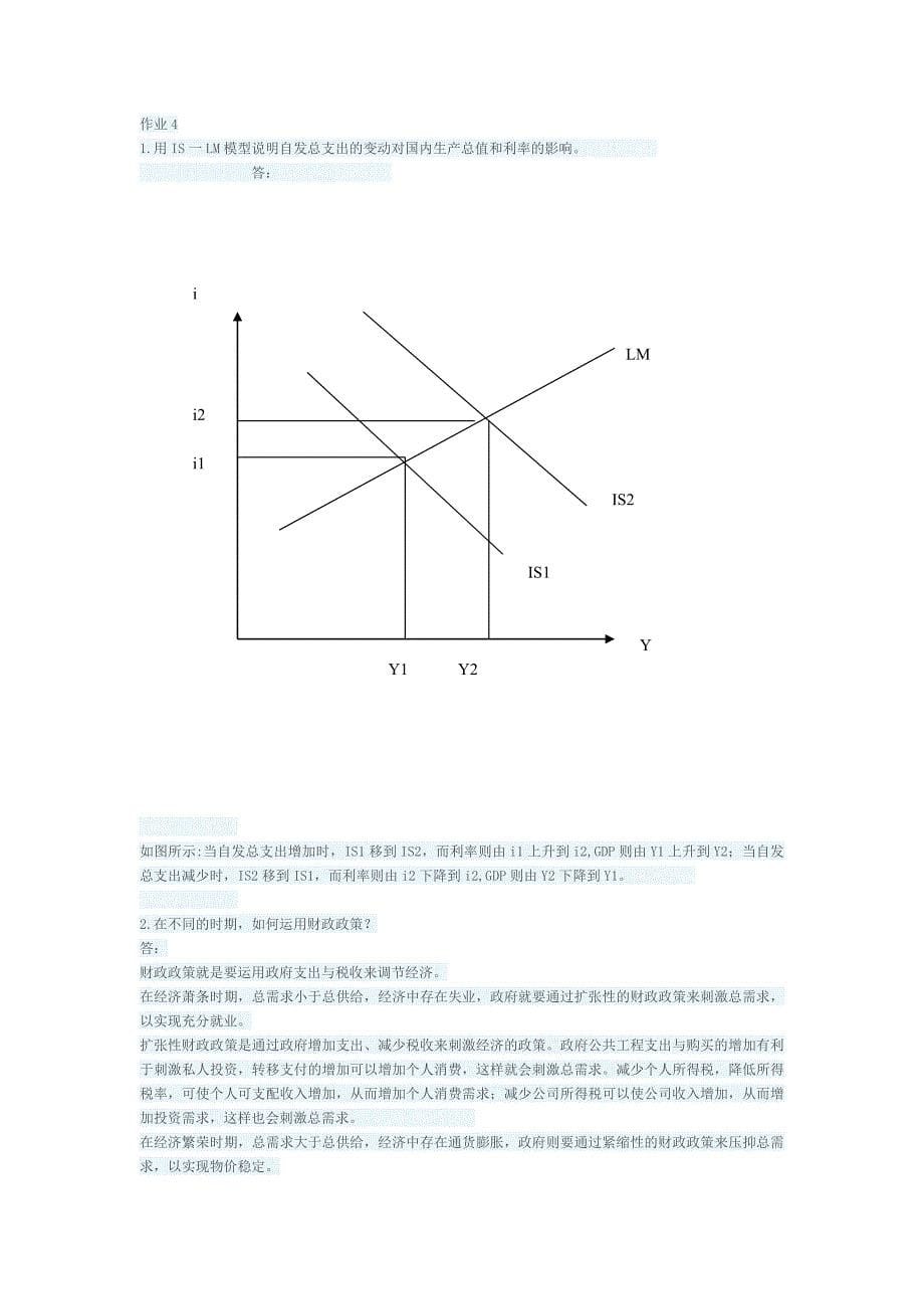 西方经济学专科作业1-4问答题参考答案_第5页