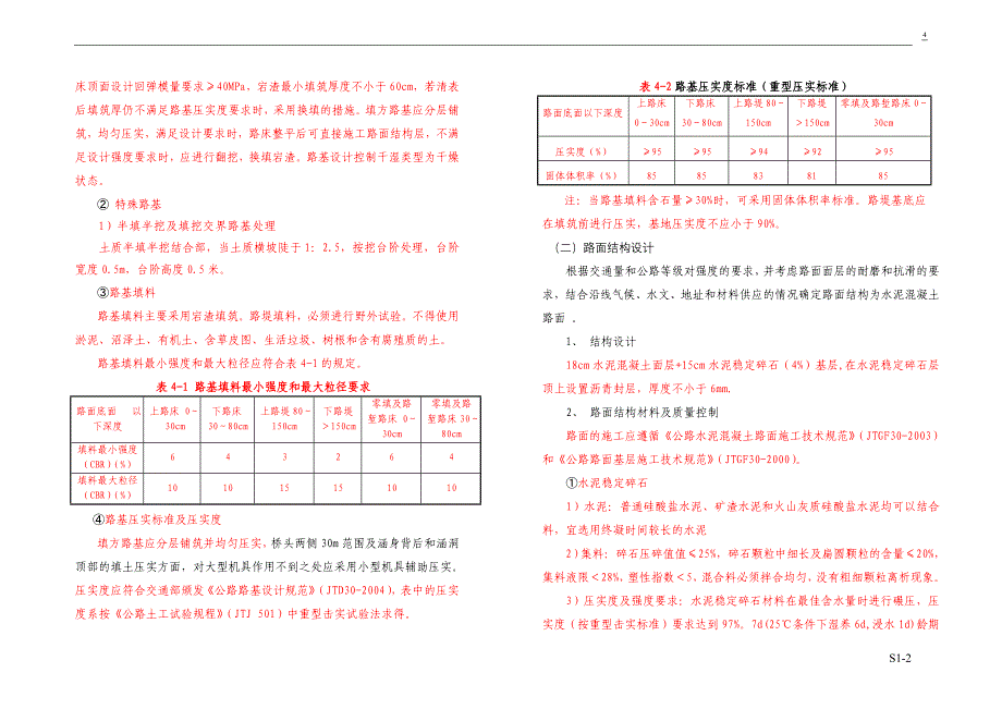 四级公路设计说明路基路面公路上管涵小型桥梁的设计说明_第4页