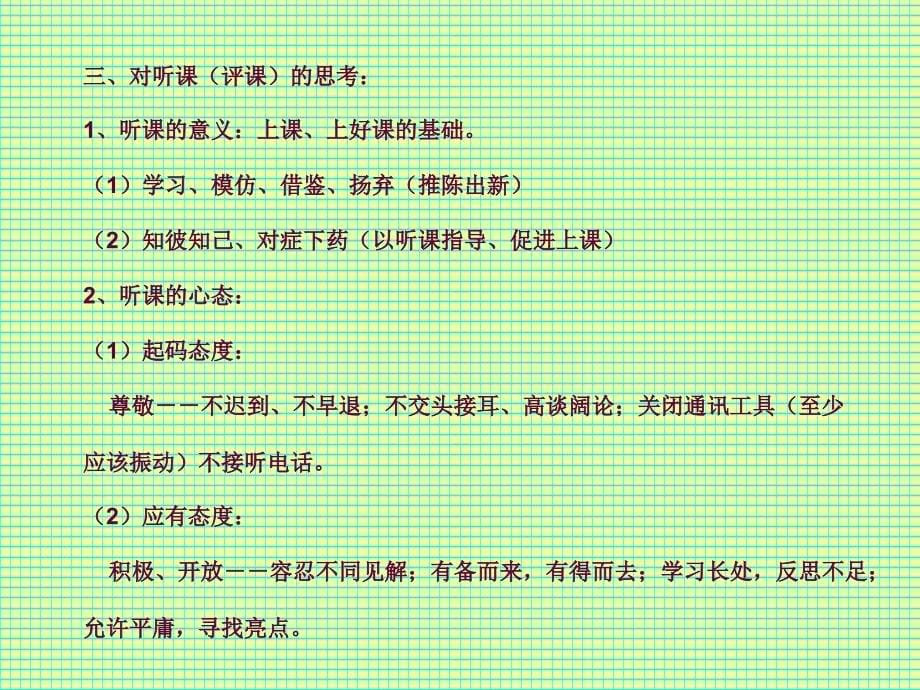 胸有成竹方可口无遮拦.ppt_第5页