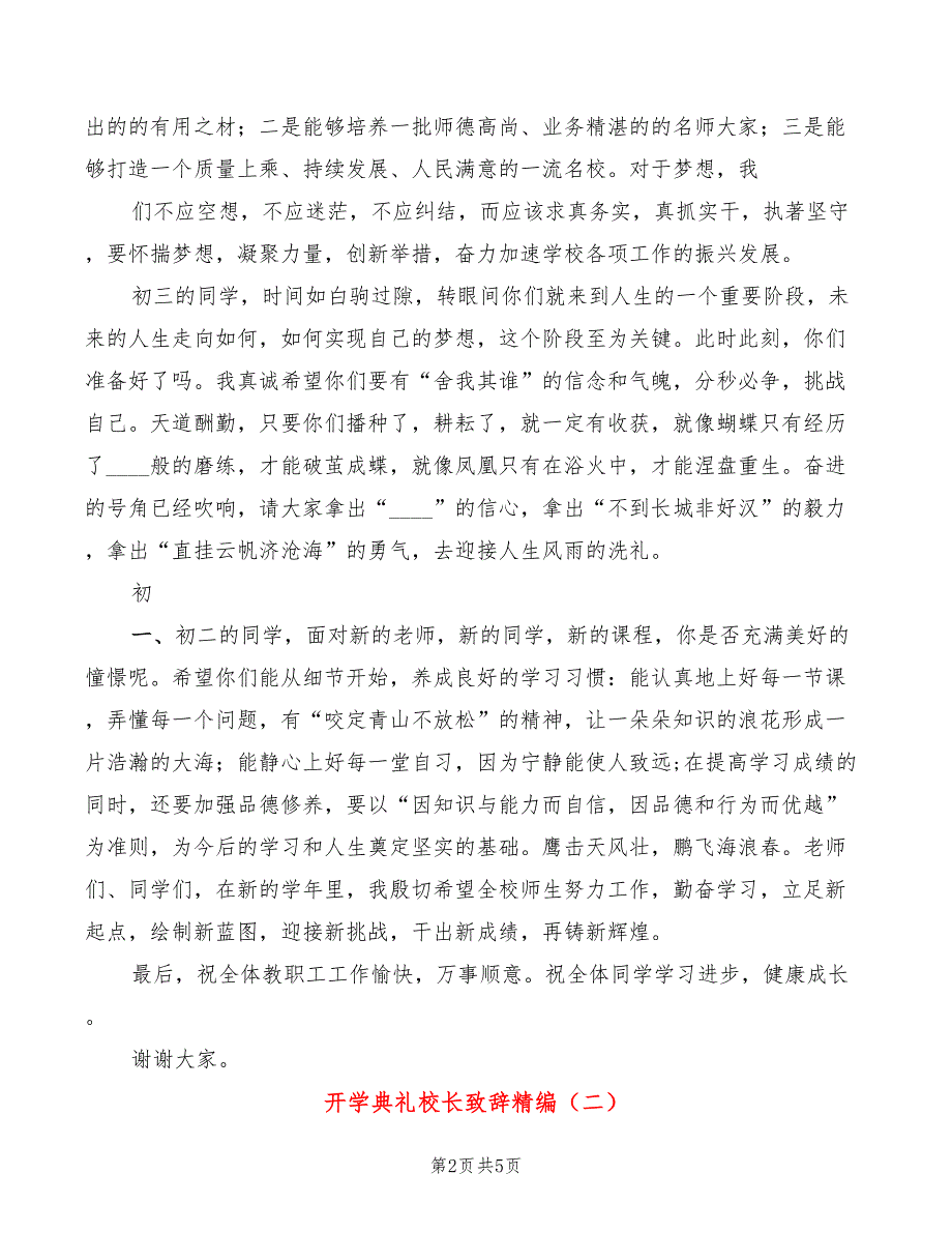 开学典礼校长致辞精编(2篇)_第2页