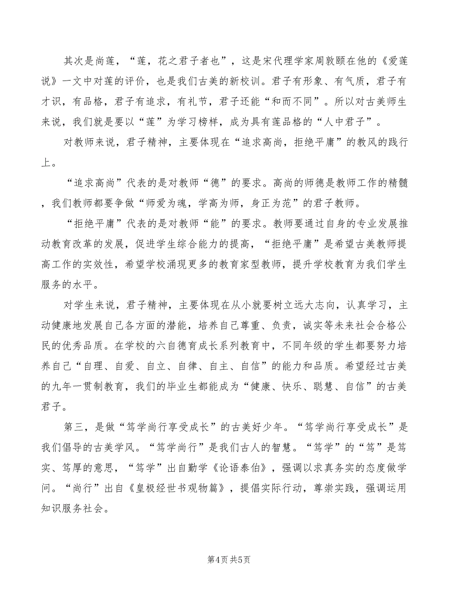 开学典礼校长致辞精编(2篇)_第4页