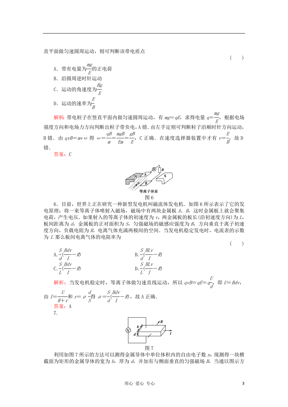 2013届高三物理总复习一轮课时作业 带电粒子在复合场中的运动 新人教版_第3页