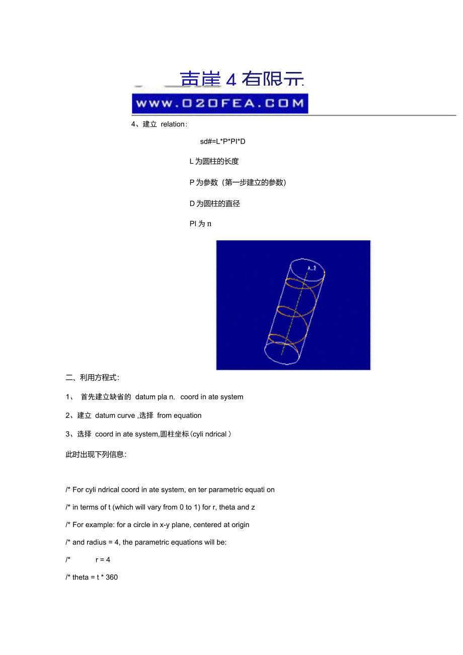 PROE如何制作螺旋线_第2页