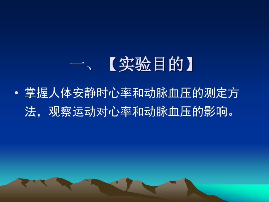 安静与运动状态下心率和动脉血压的测定_第2页