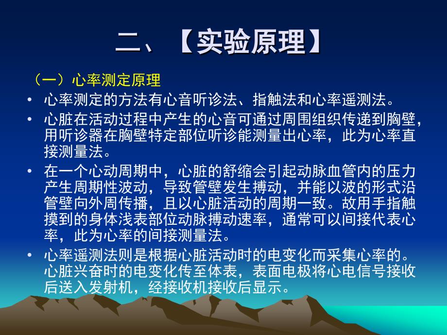 安静与运动状态下心率和动脉血压的测定_第3页