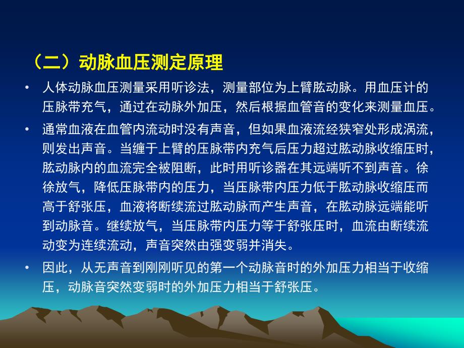 安静与运动状态下心率和动脉血压的测定_第4页