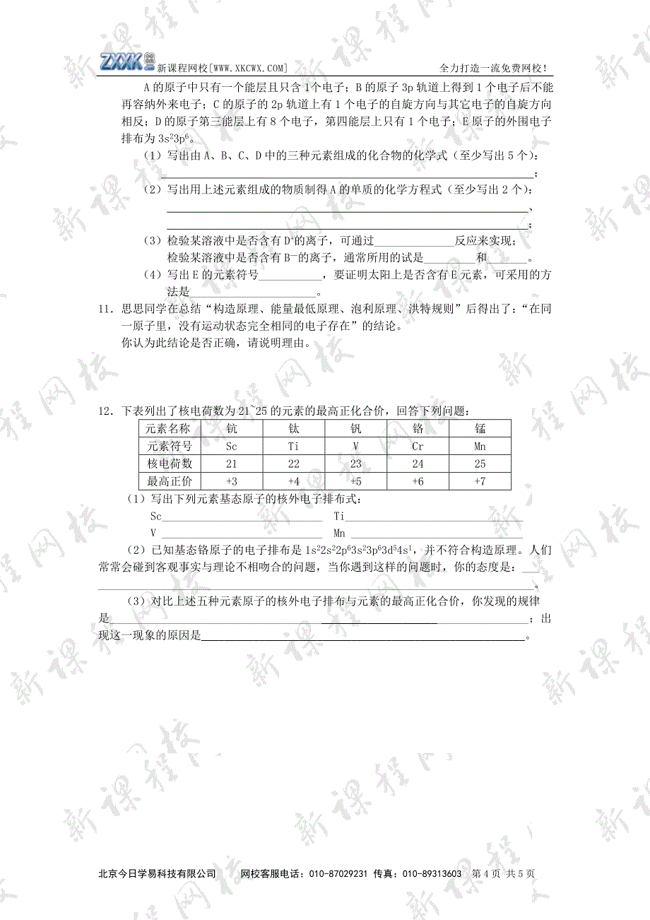 第一节原子结构课时练习1.doc_第4页