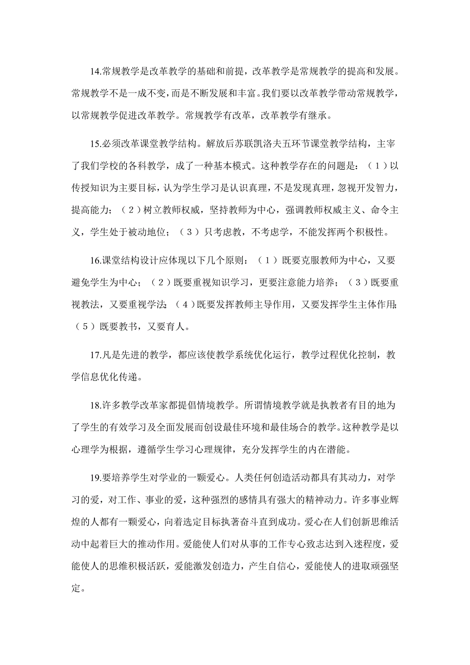 新课改课堂教学建议100条_第3页