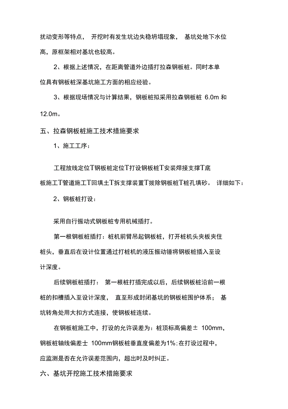 钢板桩施工方案44980_第3页