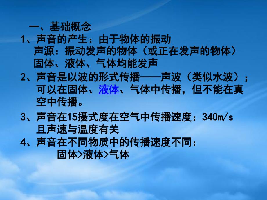 八级物理上册第三章声现象一复习课件教科_第3页