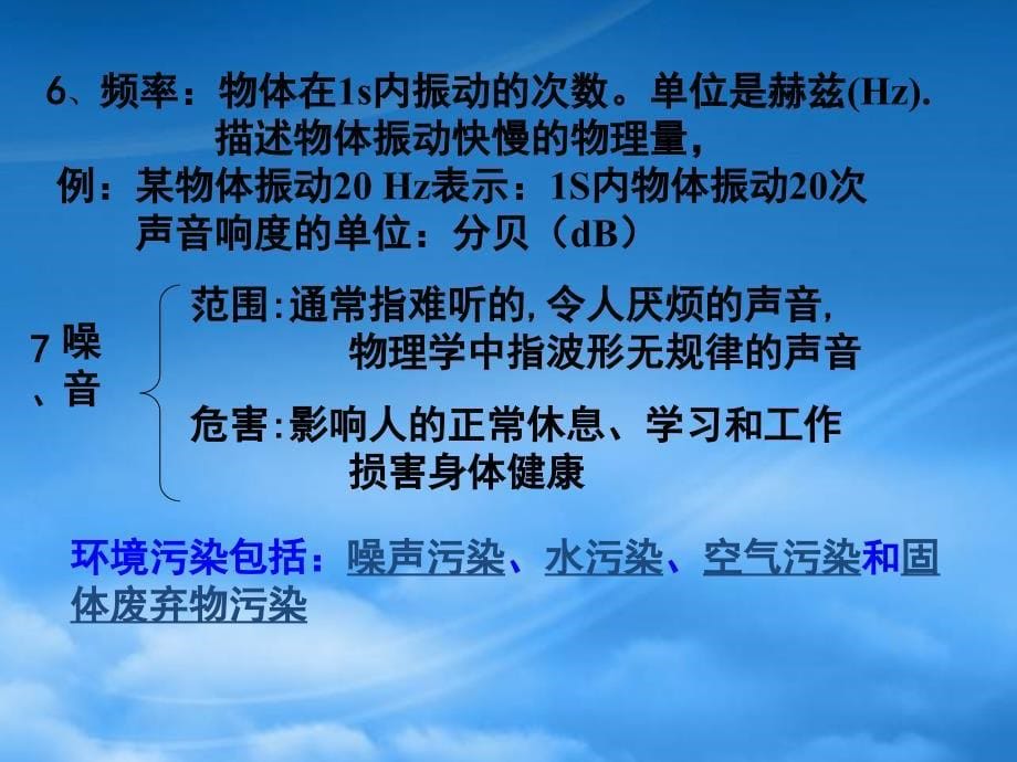 八级物理上册第三章声现象一复习课件教科_第5页